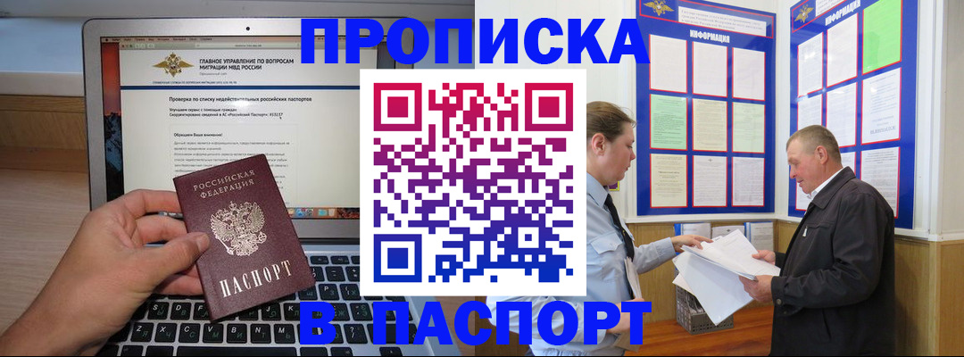 временная прописка в Дзержинске