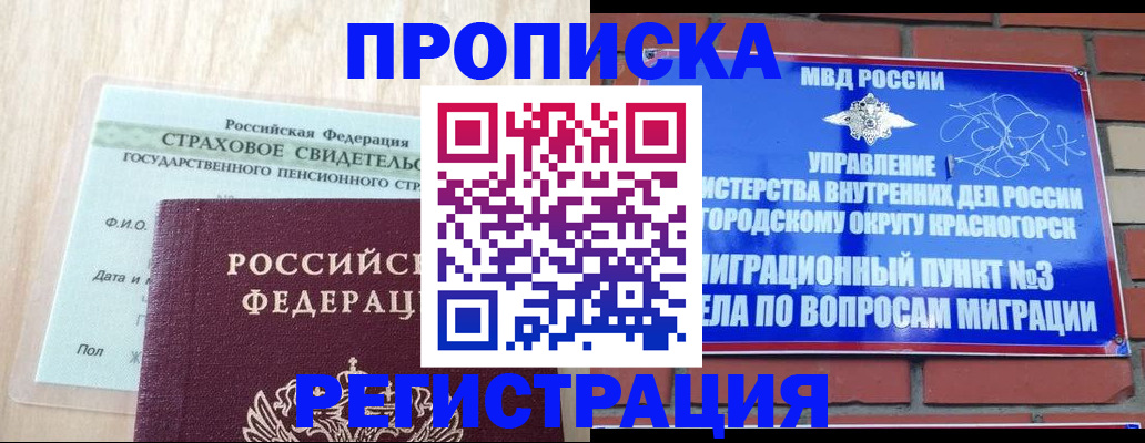 прописка иностранных граждан в Дзержинске