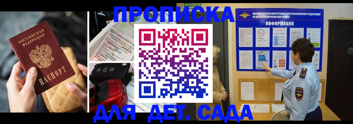 прописка гарантия в Дзержинске