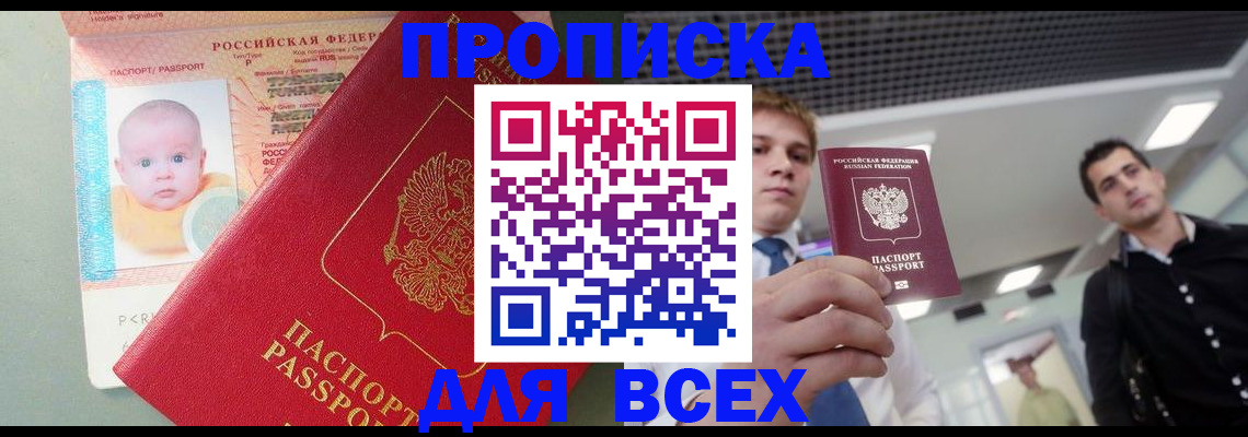 временная прописка в Дзержинске